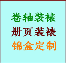 环江书画装裱公司环江册页装裱环江装裱店位置环江批量装裱公司